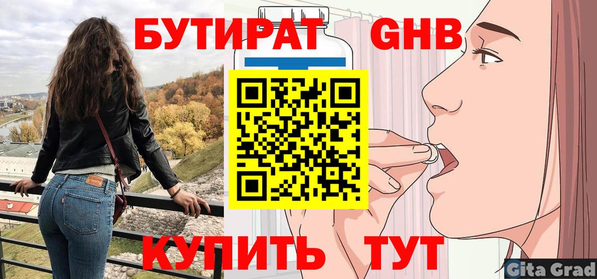 Бутират GHB Владимир