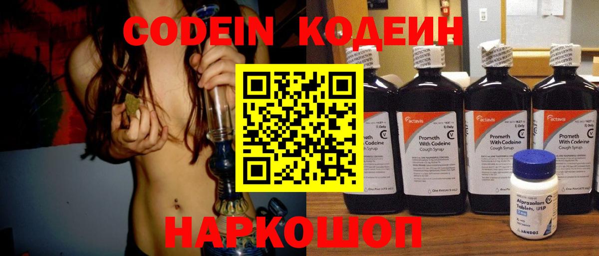 Кодеиновый сироп Lean Purple Drank  Кодеиновый сироп Lean напиток Lean (лин)  Вход с VPN  закладки  Владимир 