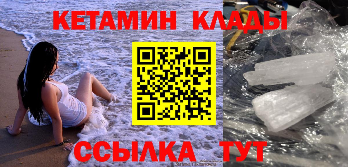 КЕТАМИН VHQ Владимир
